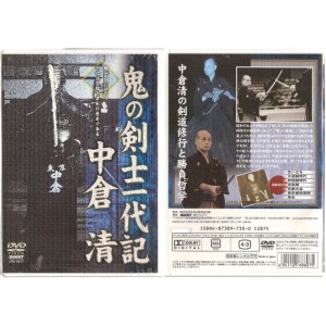 dvd-nakakura-kiyoshi-kendo